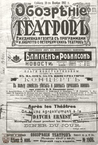 ОБОЗРЕНИЕ ТЕАТРОВ. 1912. 10 ноября. №1906