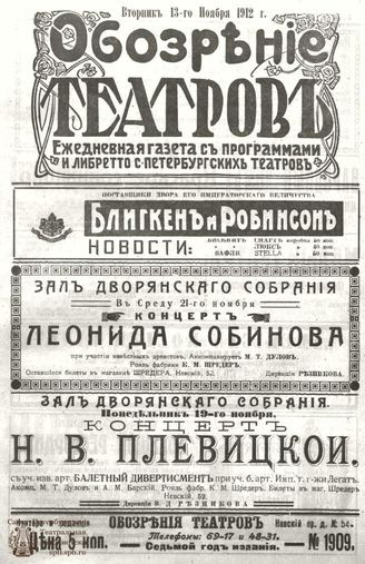 ОБОЗРЕНИЕ ТЕАТРОВ. 1912. 13 ноября. №1909