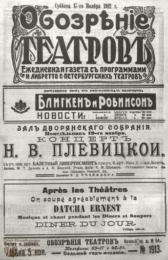 ОБОЗРЕНИЕ ТЕАТРОВ. 1912. 17 ноября. №1913
