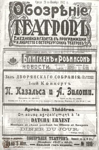 ОБОЗРЕНИЕ ТЕАТРОВ. 1912. 21 ноября. №1916