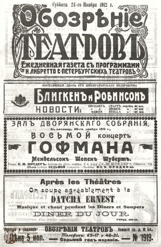ОБОЗРЕНИЕ ТЕАТРОВ. 1912. 24 ноября. №1919