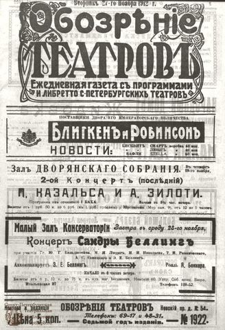 ОБОЗРЕНИЕ ТЕАТРОВ. 1912. 27 ноября. №1922