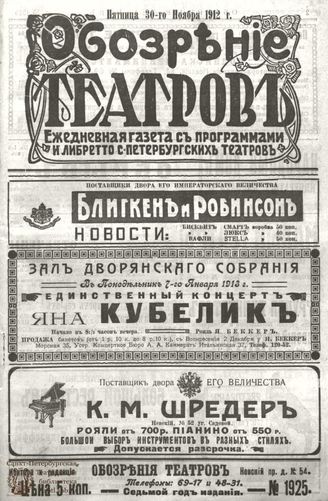 ОБОЗРЕНИЕ ТЕАТРОВ. 1912. 30 ноября. №1925