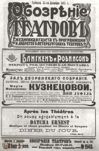ОБОЗРЕНИЕ ТЕАТРОВ. 1912. 15 декабря. №1940