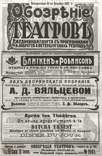 ОБОЗРЕНИЕ ТЕАТРОВ. 1912. 16 декабря. №1941