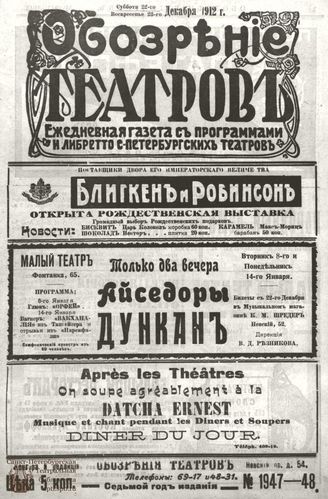 ОБОЗРЕНИЕ ТЕАТРОВ. 1912. 22-23 декабря. №1947-1948