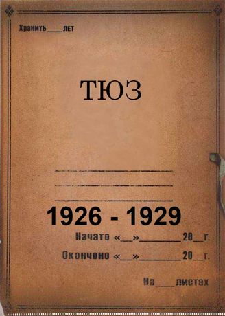 1926 - 1929