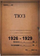 1926 - 1929