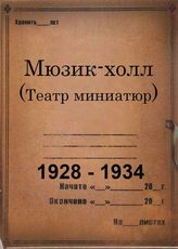 1928 – 1934