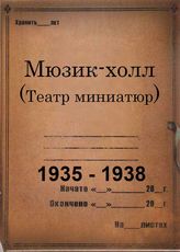 1935 – 1938