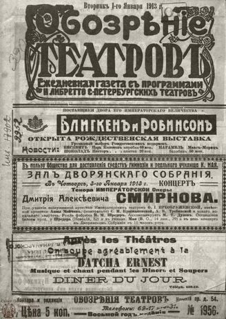 ОБОЗРЕНИЕ ТЕАТРОВ. 1913