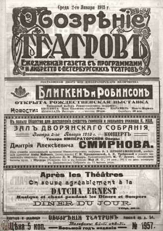 ОБОЗРЕНИЕ ТЕАТРОВ. 1913. 2 января. №1957
