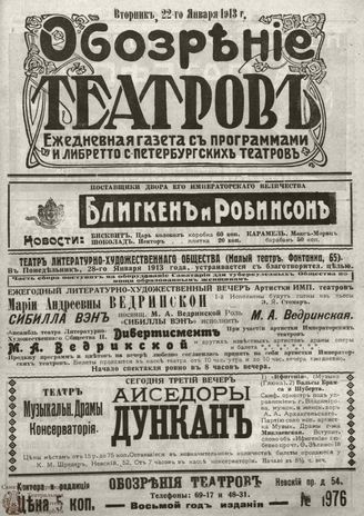 ОБОЗРЕНИЕ ТЕАТРОВ. 1913. 22 января. №1976