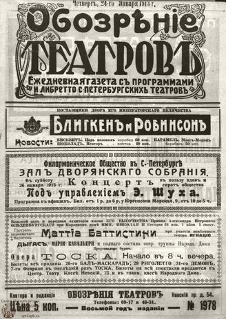 ОБОЗРЕНИЕ ТЕАТРОВ. 1913. 24 января. №1978