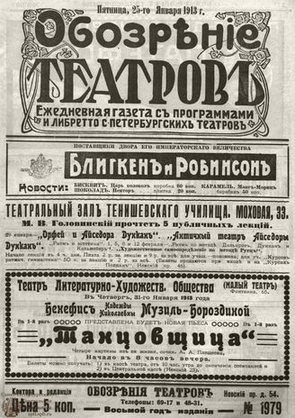 ОБОЗРЕНИЕ ТЕАТРОВ. 1913. 25 января. №1979