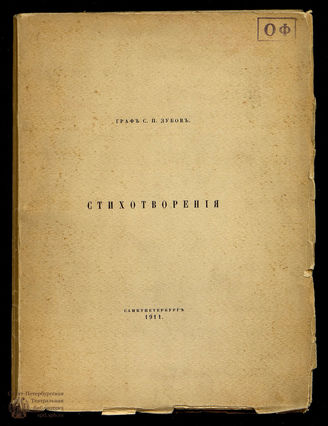 Зубов С. П. Стихотворения