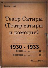 1930 – 1933