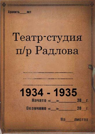 1934 – 1935