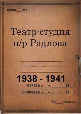 1938 – 1941