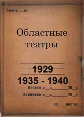 1929, 1935 - 1940