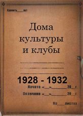 1928 – 1932