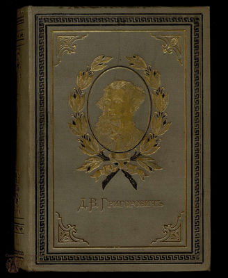 Григорович Д.В. Повести и рассказы Т. 3-4