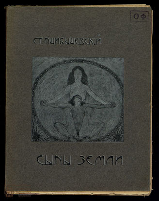 Пшибышевский Ст. Полное собрание сочинений. Т. 2