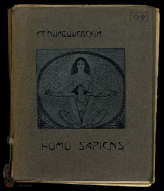 Пшибышевский Ст. Полное собрание сочинений. Т. 3