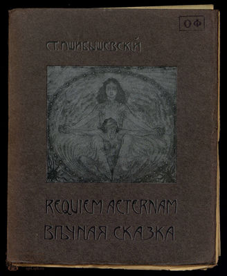 Пшибышевский Ст. Полное собрание сочинений. Т. 7