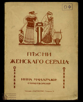 Мандражи И.В. Стихотворения