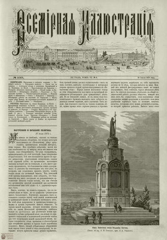 ВСЕМИРНАЯ ИЛЛЮСТРАЦИЯ. 1871. Том VI. №135 (5)