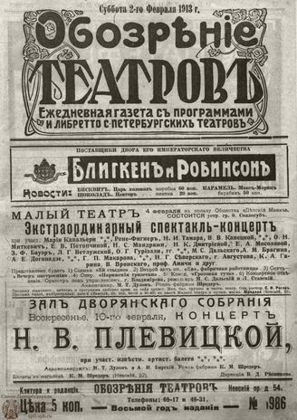 Февраль