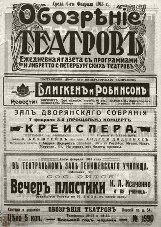 ОБОЗРЕНИЕ ТЕАТРОВ. 1913. 6 февраля. №1990