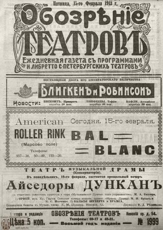 ОБОЗРЕНИЕ ТЕАТРОВ. 1913. 15 февраля. №1999
