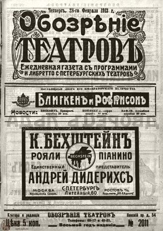 ОБОЗРЕНИЕ ТЕАТРОВ. 1913. 28 февраля. №2011
