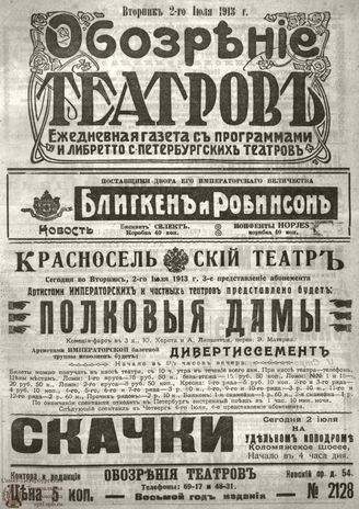 Июль