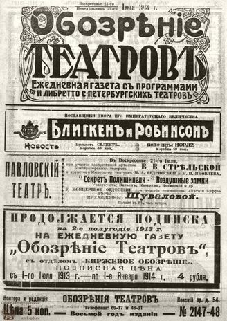 ОБОЗРЕНИЕ ТЕАТРОВ. 1913. 21-22 июля. №2147-2148
