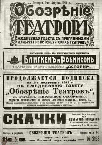 Август