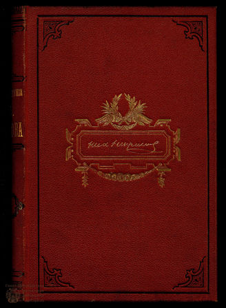 Некрасов Н.А. Стихотворения. Т. 3