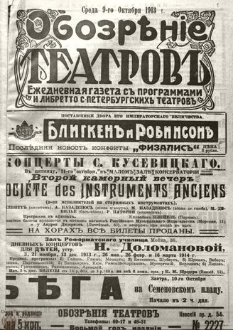 ОБОЗРЕНИЕ ТЕАТРОВ. 1913. 9 октября. №2227