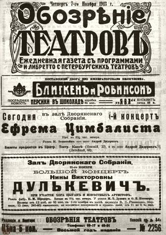 ОБОЗРЕНИЕ ТЕАТРОВ. 1913. 7 ноября. №2256