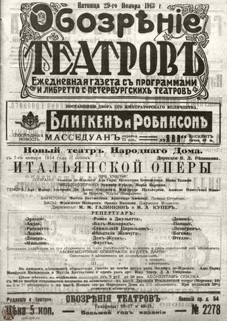 ОБОЗРЕНИЕ ТЕАТРОВ. 1913. 29 ноября. №2278