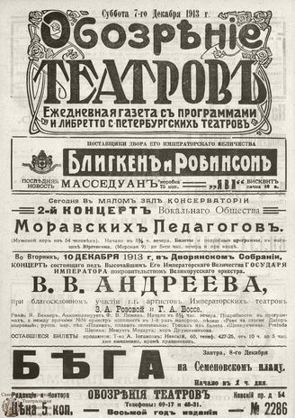ОБОЗРЕНИЕ ТЕАТРОВ. 1913. 7 декабря. №2286