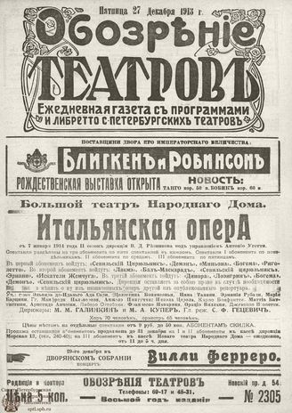 ОБОЗРЕНИЕ ТЕАТРОВ. 1913. 27 декабря. №2305