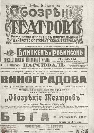 ОБОЗРЕНИЕ ТЕАТРОВ. 1913. 28 декабря. №2306