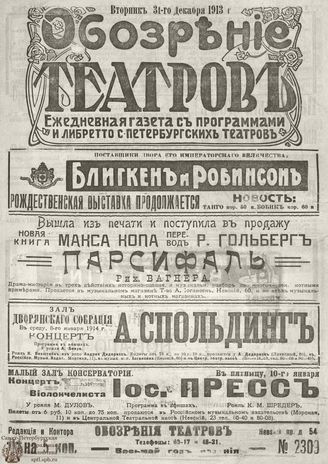 ОБОЗРЕНИЕ ТЕАТРОВ. 1913. 31 декабря. №2309