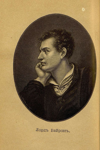 Александров Н.Н. Лорд Байрон: Его жизнь и литературная деятельность
