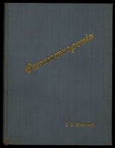 Минеева Е.В. Стихотворения