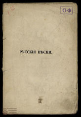 Мыльников А. Русские песни 
