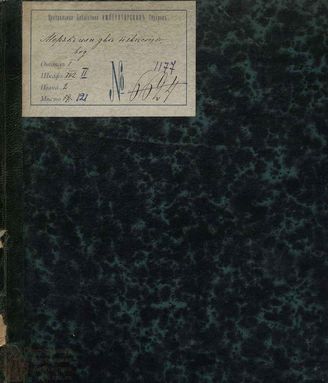 Моряк, или Две невесты (1823)
